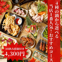 炭火焼鳥 鳥KING 町田店のコース写真