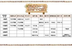 海老名食堂 ホルモン部のコース写真