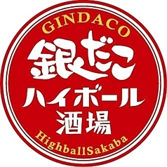 築地銀だこ 酒場勝どき橋店の雰囲気3