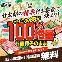 手作り居酒屋 甘太郎 桜木町店のおすすめ料理1