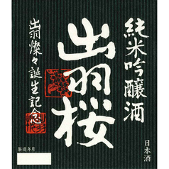 【山形】出羽桜 純米吟醸酒 出羽燦々(90ml)