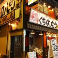 口八町 くちはっちょう あべの店の雰囲気1