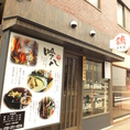 鶏と日本酒の看板が目印。神戸駅から北西に徒歩3分。日本生命ビルがある通りです。