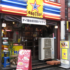 ダオタイ 阿佐ヶ谷店の外観1