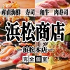 肉と海鮮 浜松商店 浜松本店