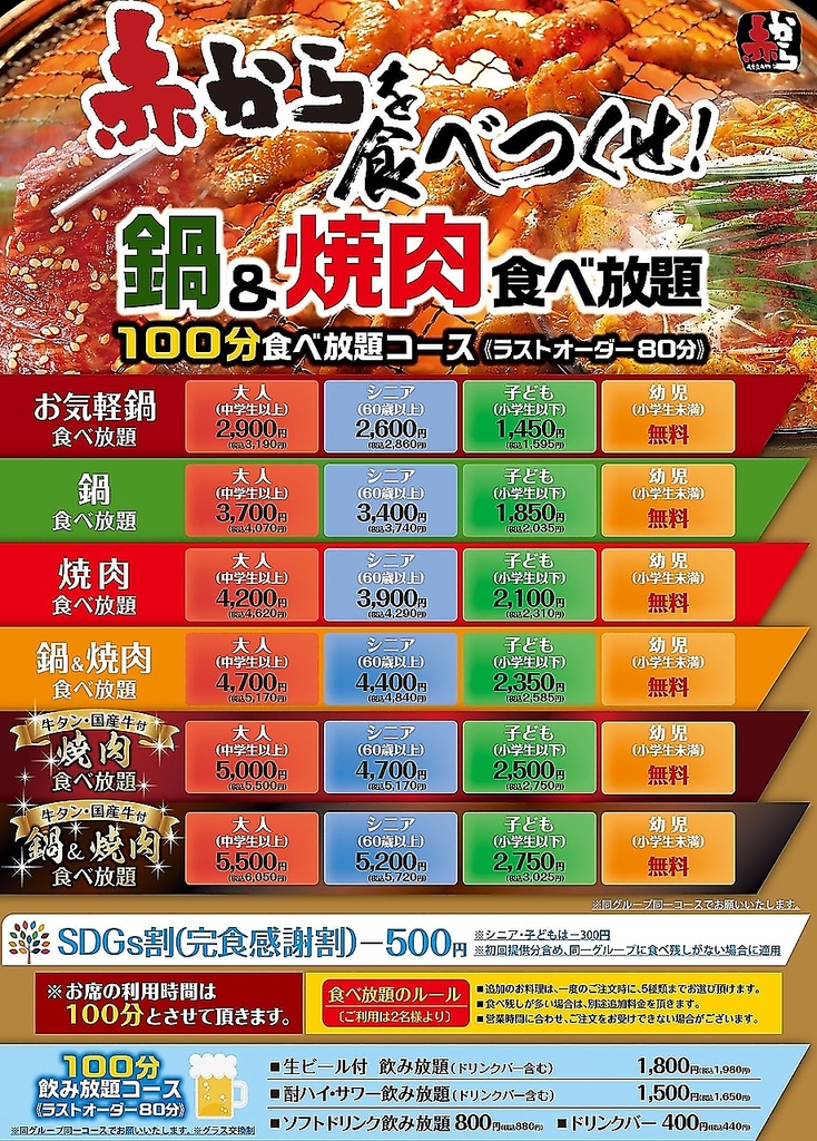 各種食べ放題コース