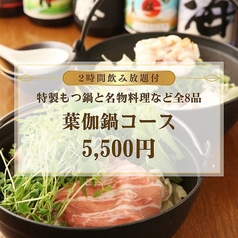 ばかぼん 高崎のコース写真