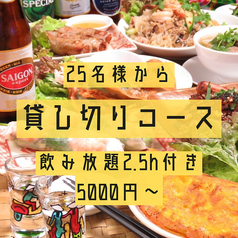 ベトナムシクロ 333酒場のコース写真