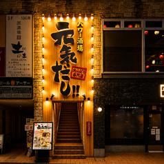 パワー酒場 元気だし!!の雰囲気1