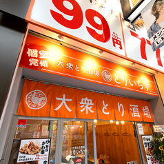 とりいちず 愛媛松山大街道店の外観3