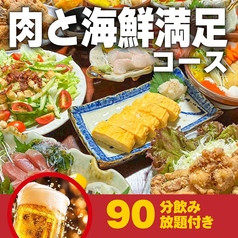 肉笑家のコース写真