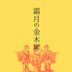 霜月「霜月の金木犀」