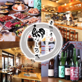 鳥しるべ 関内店の写真