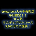 99FACTORY キューキューファクトリー 大分中央町店の雰囲気1