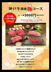 俺の焼肉 心斎橋のコース写真