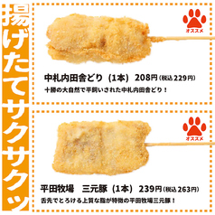 串カツ各種各1本