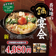 串鳥 番外地 東急プラザ店のおすすめ料理1