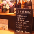 岡山地酒や全国より厳選した日本酒、焼酎も豊富にあります
