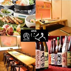 日本各地の厳選日本酒 お肉料理が豊富！