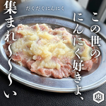 ハラミの上にどっぷりにんにくおろしを乗せています。やみつきになる味