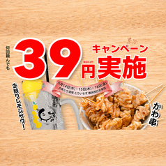 とりいちず 横浜西口北幸店の写真