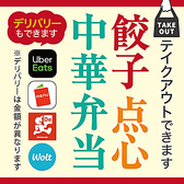 【～テイクアウト・デリバリーもやってます～】