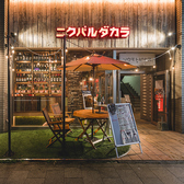 肉料理と赤ワイン ニクバルダカラ 松江店の写真