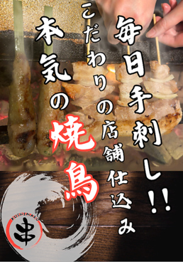 炭火焼鳥 くしまるのおすすめ料理1