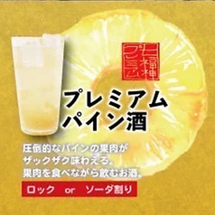 プレミアムパイン酒