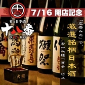 居酒屋 十八番 おはこ 藤沢店の写真