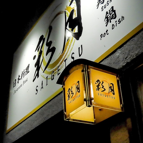 四季折々の旬を味わう、長崎の隠れ家和食処