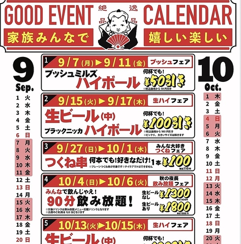 扇屋イベント
