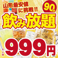 月あかり 山形駅前店のおすすめ料理1