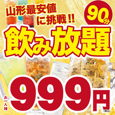 月あかり 山形駅前店のおすすめ料理1