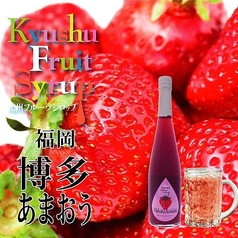 博多あまおうハイボール/サワー/ソーダ