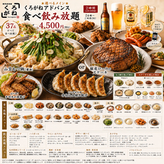 天神 くろがね 今泉店のコース写真