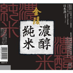 【香川】金陵 濃醇純米(90ml)