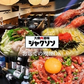 大衆肉酒場 ジャクソンの写真