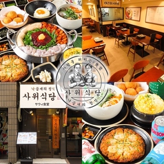 サウィ食堂　池袋西口店の写真