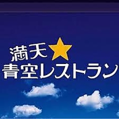 ジンギスカン誠のおすすめポイント1