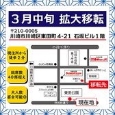 川崎駅徒歩5分。移転前の住所から徒歩2分の距離でアクセス◎