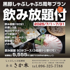 焼肉・黒豚 しゃぶしゃぶ　食楽 さか本のコース写真