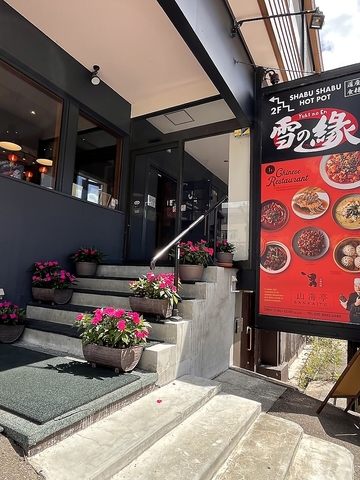 豊かな味わいと新鮮食材を楽しめる本格派中華店◎貸切や個室対応も可能で宴会に最適！
