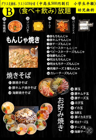 イカちゃん もんじゃ焼き(東村山/居酒屋)＜ネット予約可