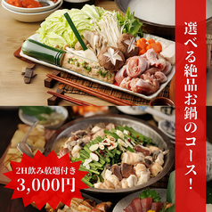 炭火焼鳥 鳥KING 町田店のコース写真