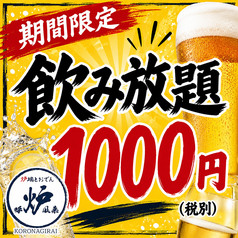 炉端とおでん 呼炉凪来 八王子店のコース写真