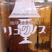 リュクノスの詳細
