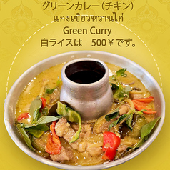 グリーンカレー(チキン)
