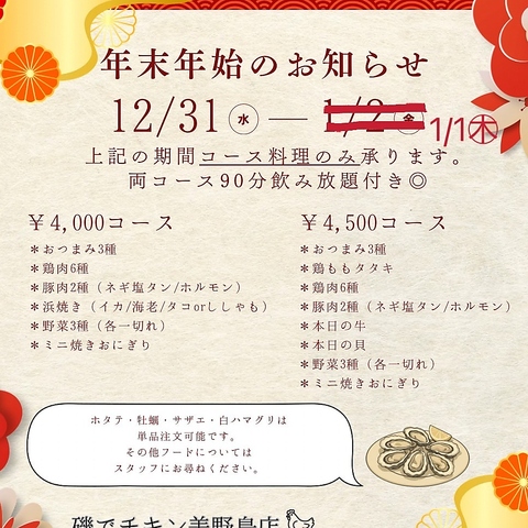 確かな目利きで選び抜いた、国産鶏の炭火焼きにもご注目！！