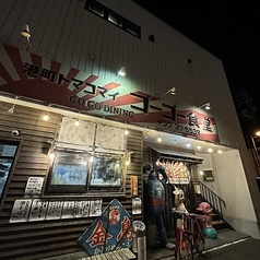 港町トマコマイ飲食街 ゴーゴー食堂の雰囲気1